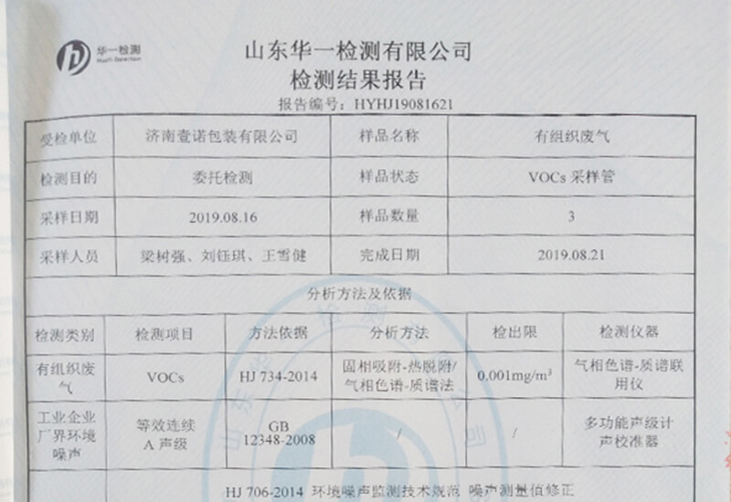 環(huán)評監(jiān)測報告-3